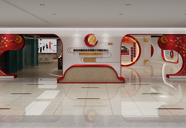常州市国有企业党建展示中心